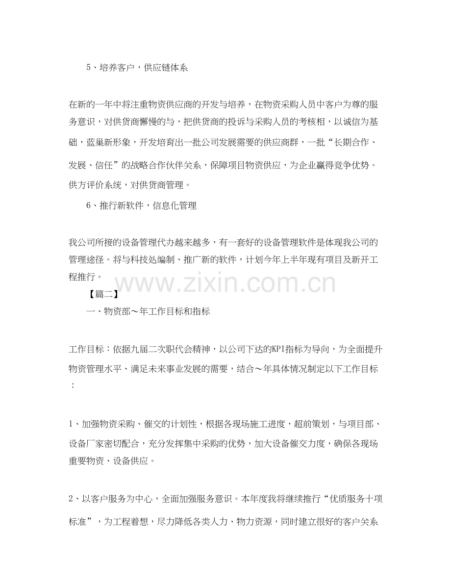 企业物资部工作计划怎么写.docx_第3页