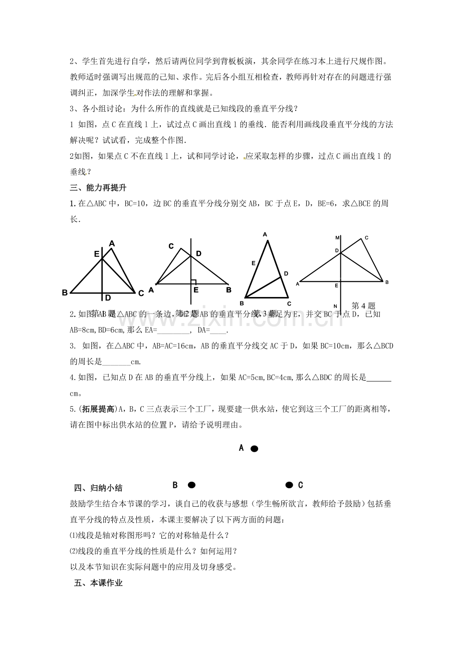 山东省东营市垦利区郝家镇七年级数学下册 第5章 生活中的轴对称 5.3.2 简单的轴对称图形教案 （新版）北师大版-（新版）北师大版初中七年级下册数学教案.doc_第3页