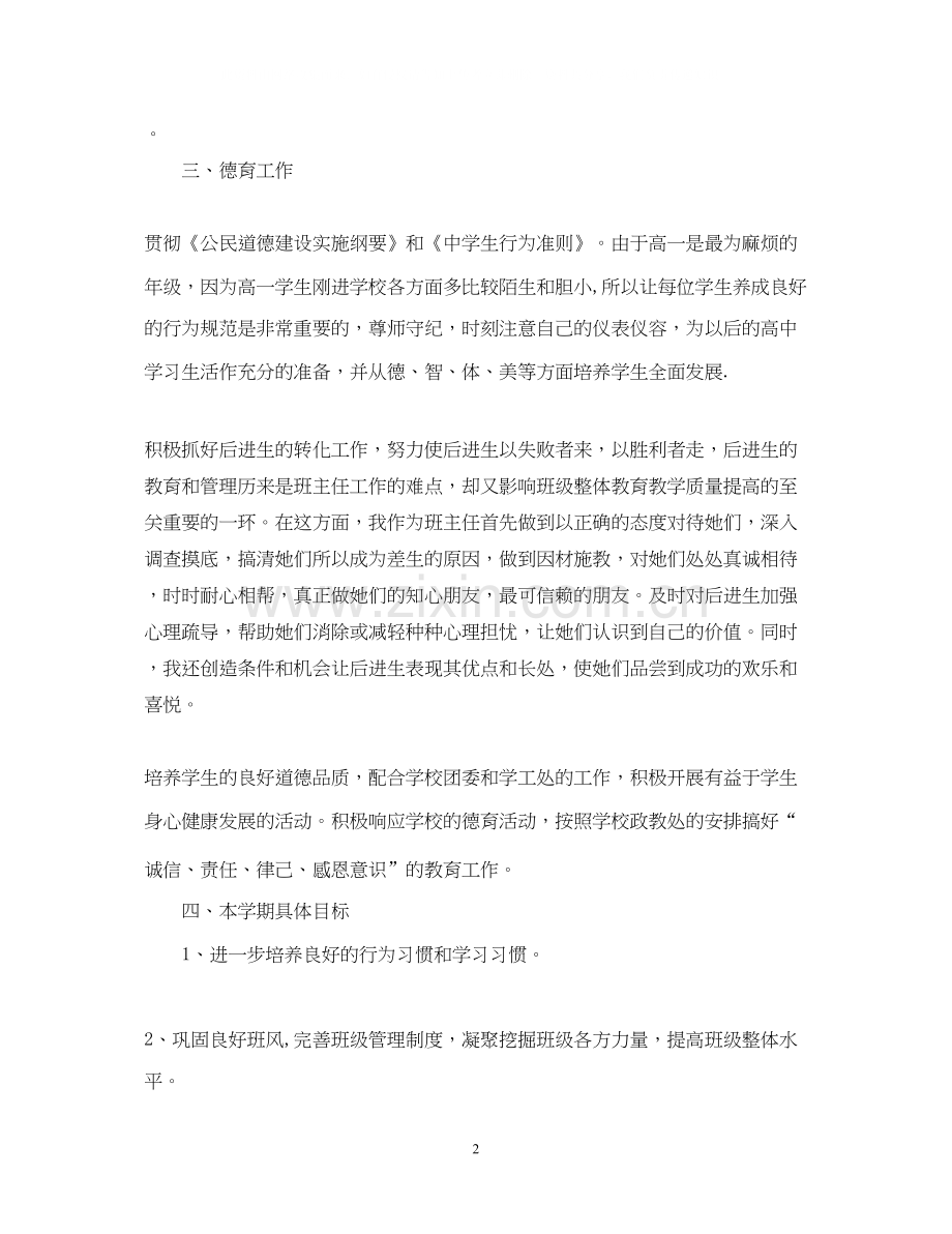 教师德育工作计划范文.docx_第2页