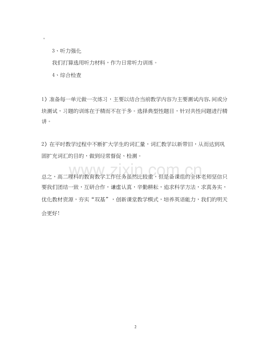 高二上学期英语教学计划范文.docx_第2页