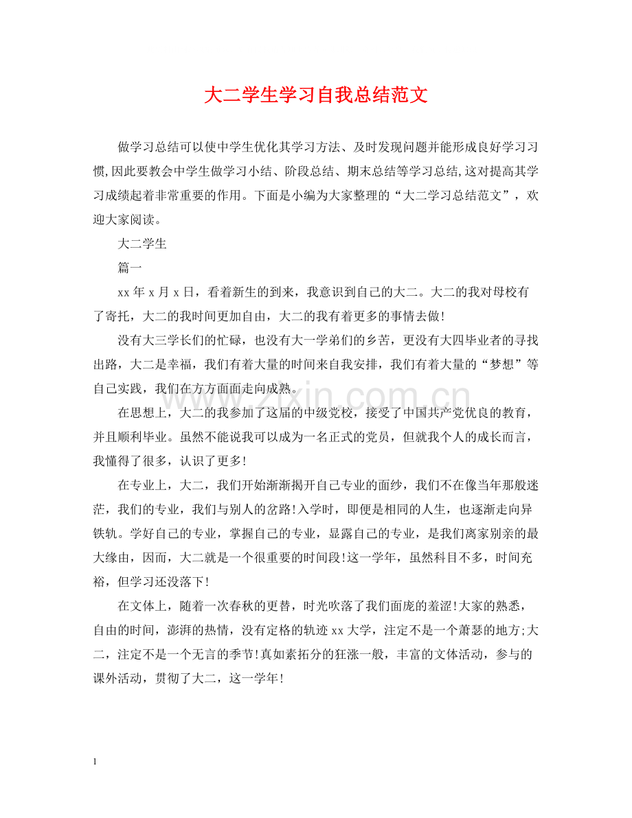 大二学生学习自我总结范文.docx_第1页