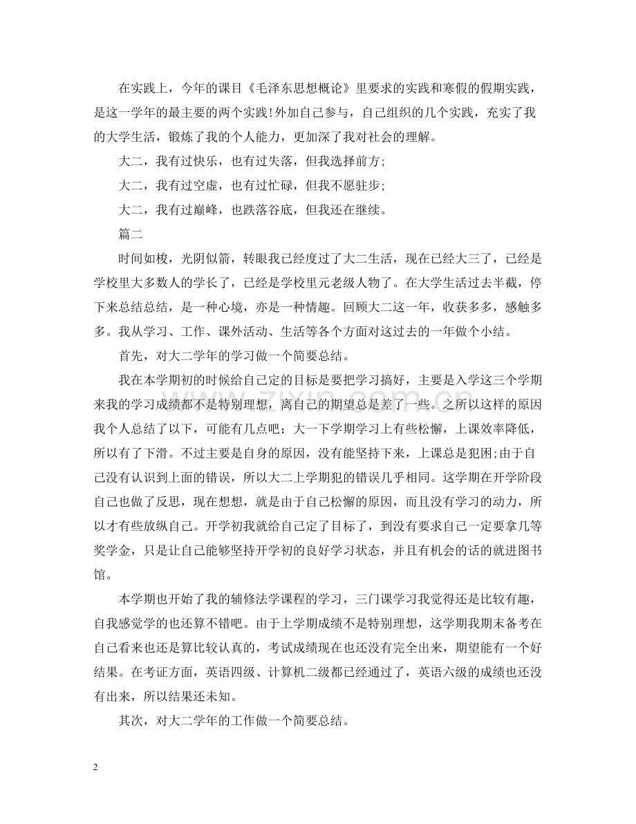 大二学生学习自我总结范文.docx_第2页