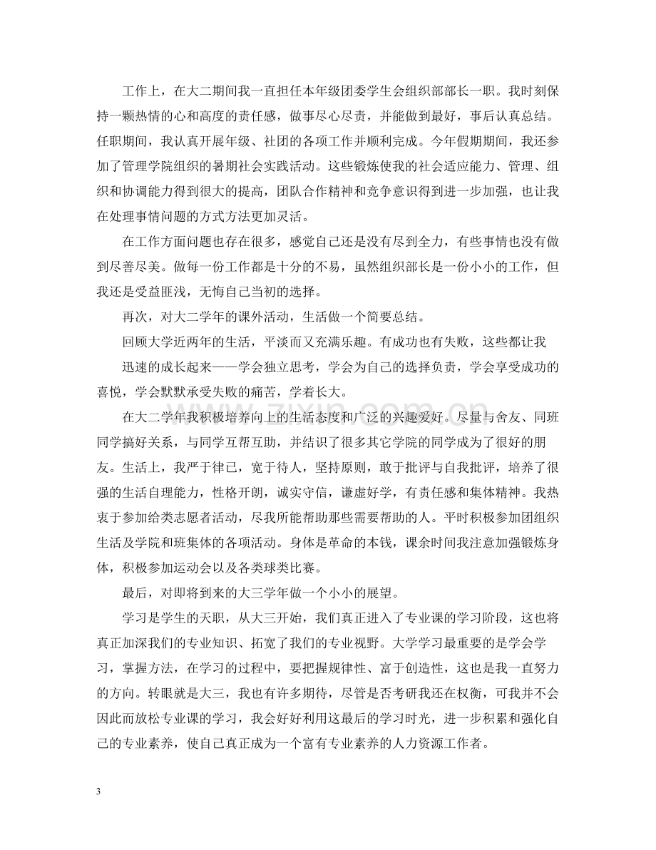 大二学生学习自我总结范文.docx_第3页