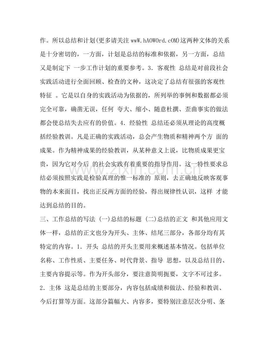 销售工作总结模板多篇).docx_第2页