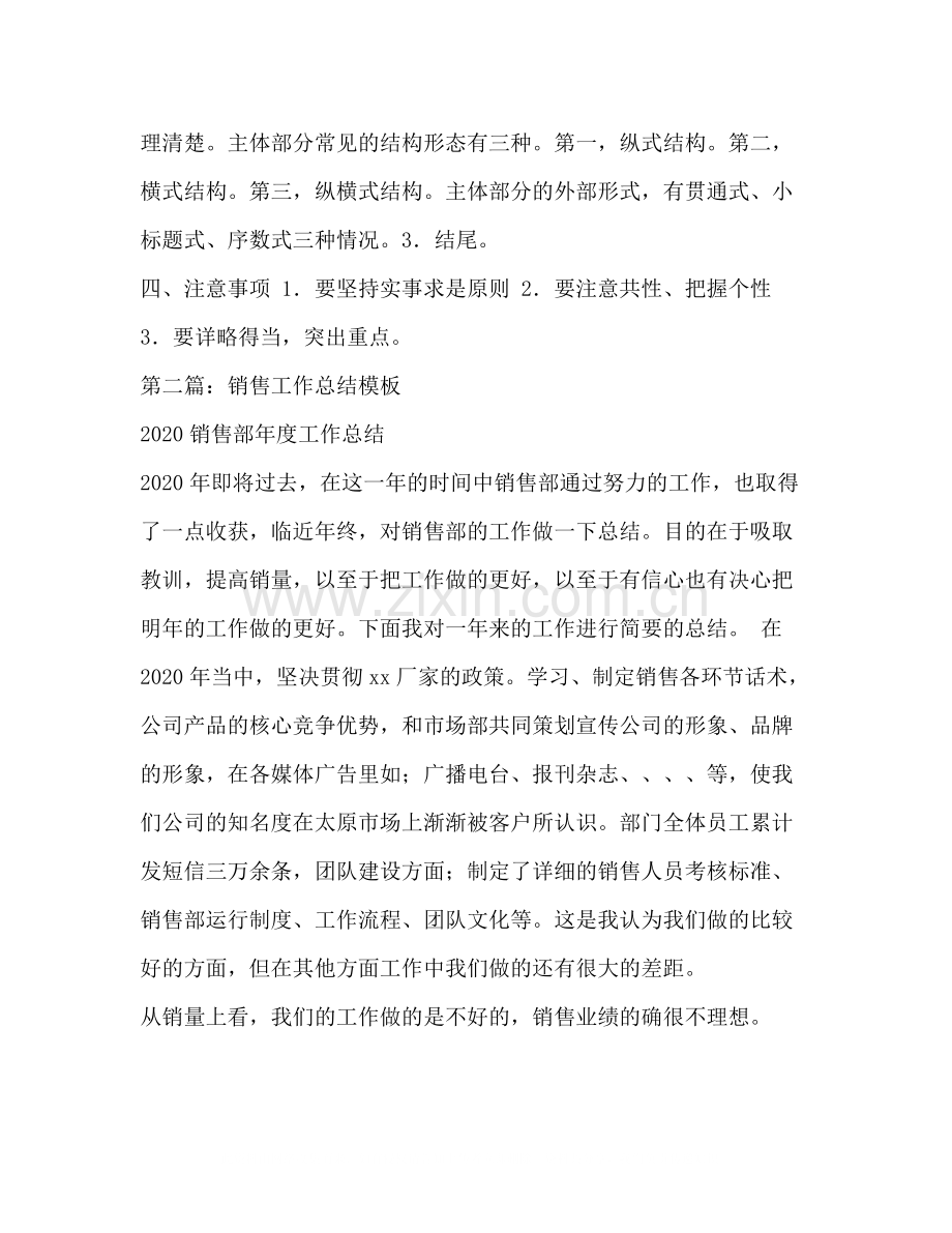 销售工作总结模板多篇).docx_第3页