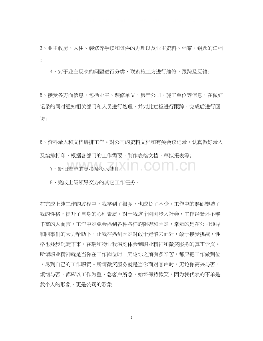 酒店客服个人工作计划.docx_第2页