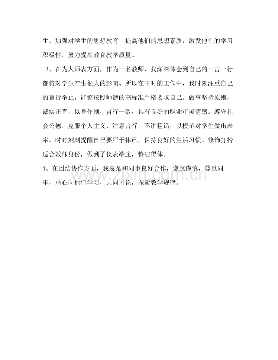 教师关于个人师德师风自查反思总结报告范文.docx_第2页