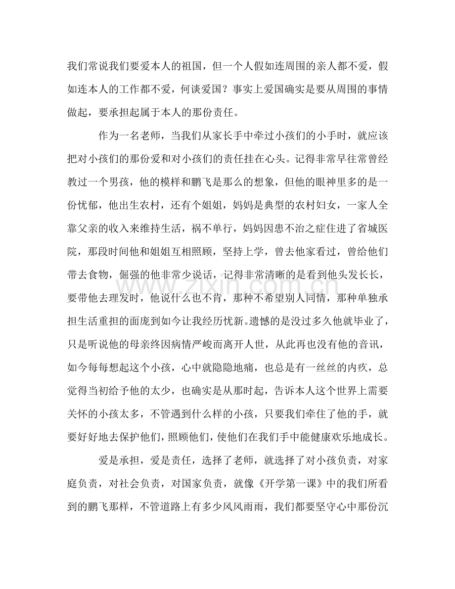 教师爱国——爱是一种责任-0参考讲话.doc_第2页