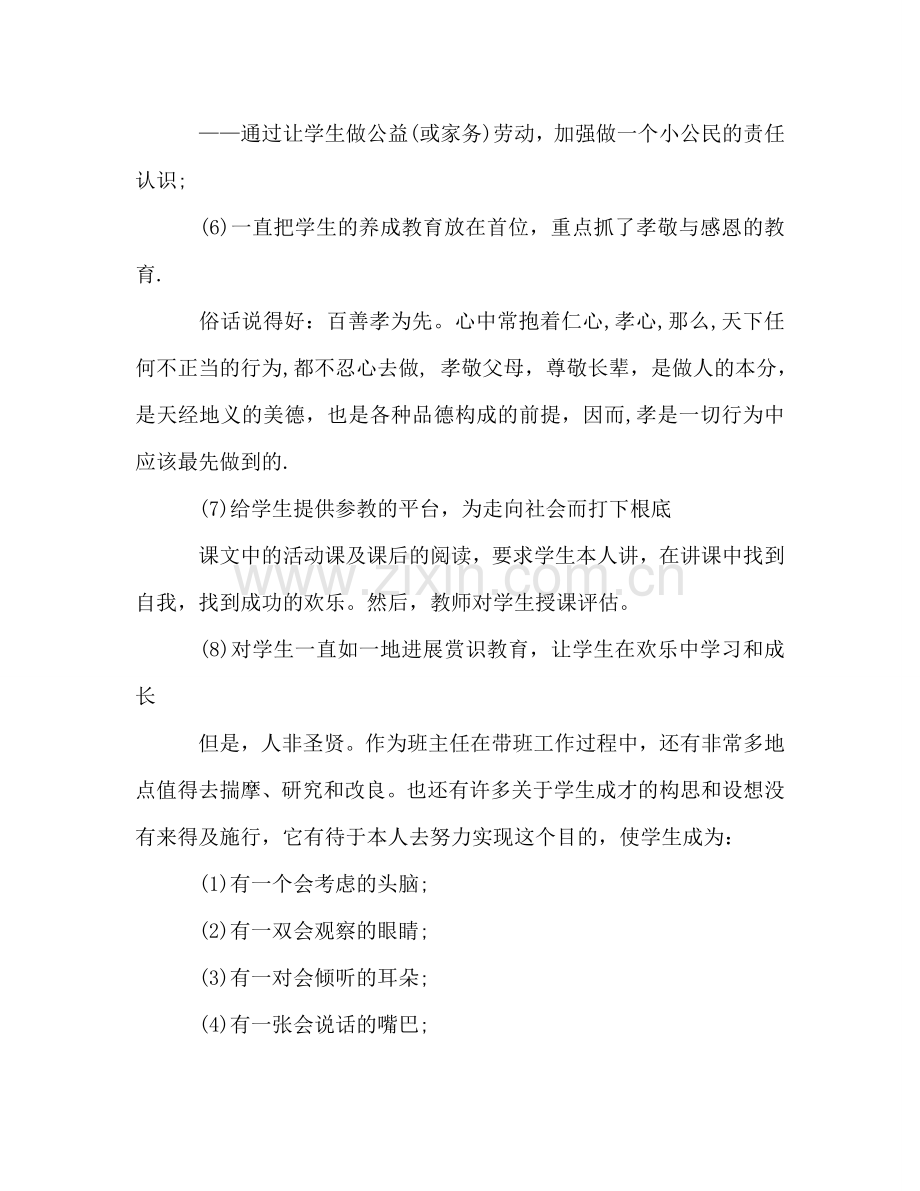 高三班主任个人年度思想参考总结参考（通用）.doc_第2页