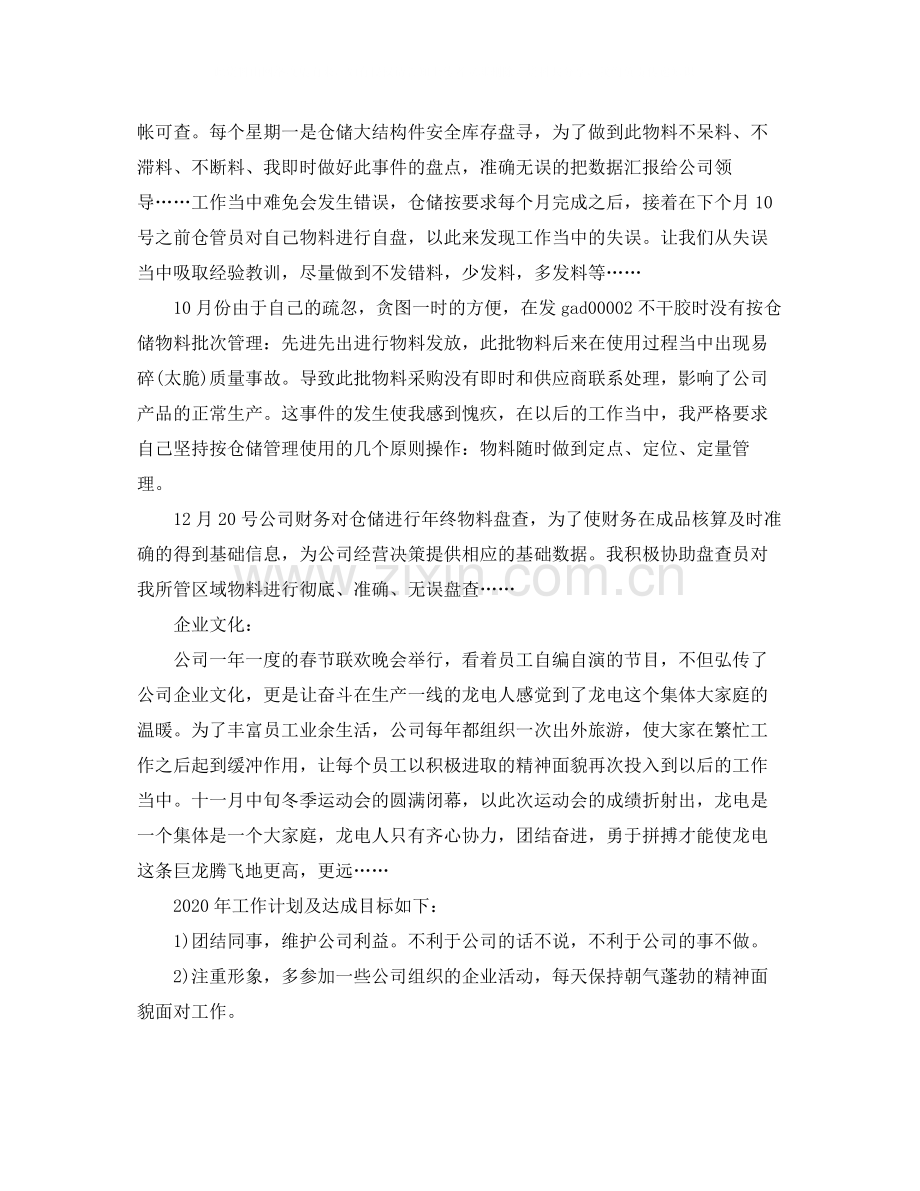 仓管员年终工作总结.docx_第2页