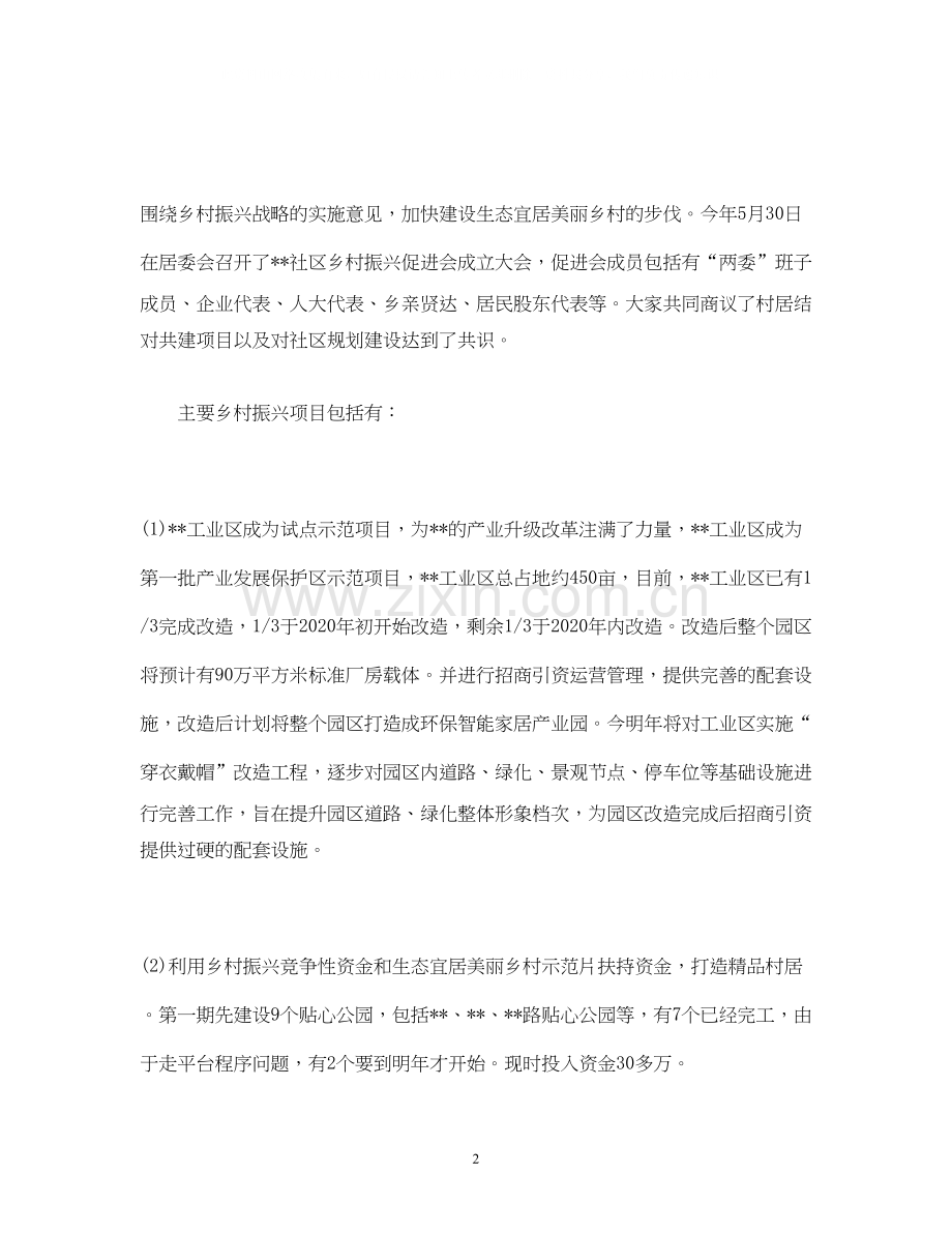 工作总结年社区工作总结及年计划.docx_第2页