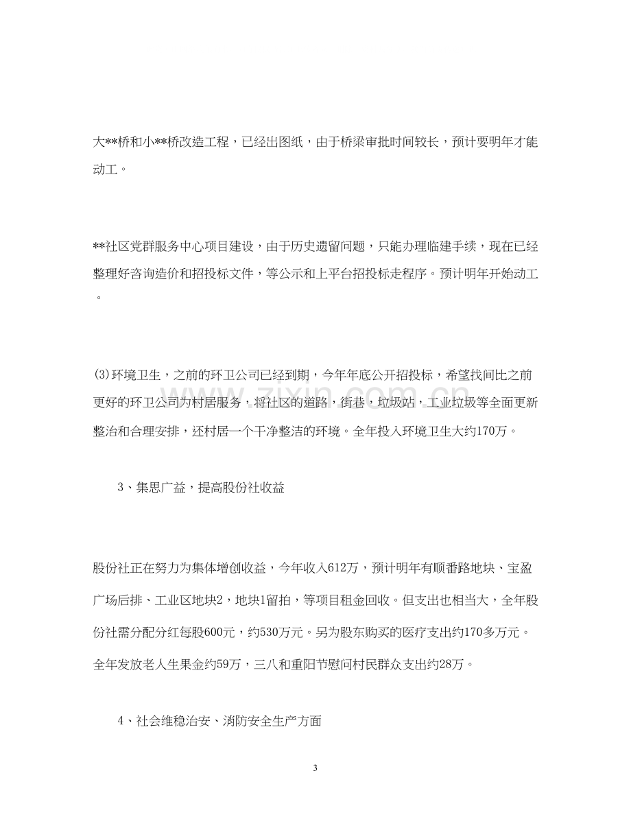 工作总结年社区工作总结及年计划.docx_第3页