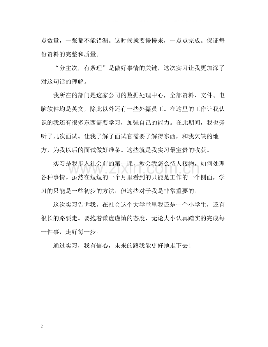 办公室助理职位实习自我评价.docx_第2页