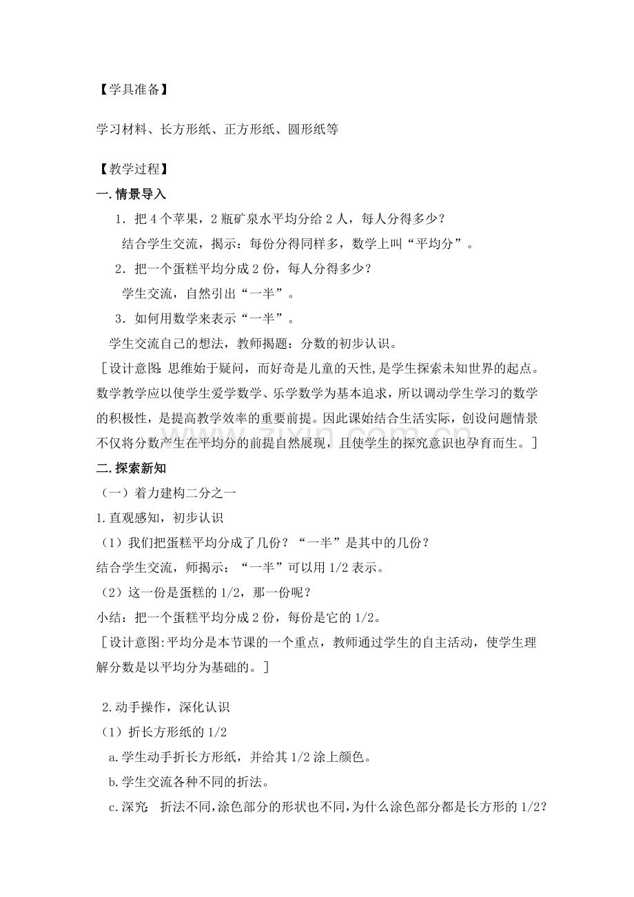 人教2011版小学数学三年级资料《分数的初步认识——认识几分之一》-(2).doc_第2页