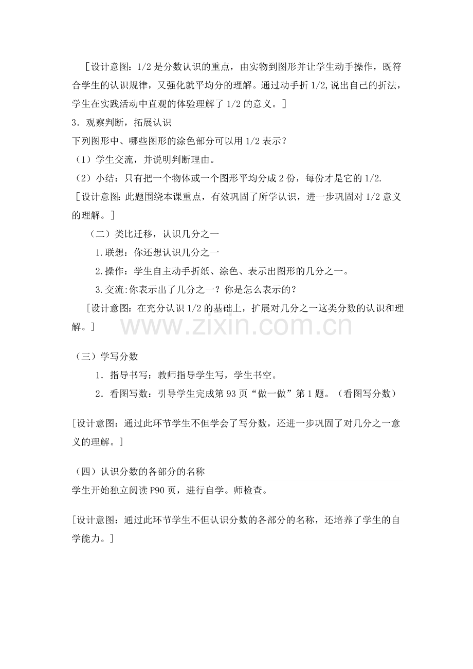 人教2011版小学数学三年级资料《分数的初步认识——认识几分之一》-(2).doc_第3页