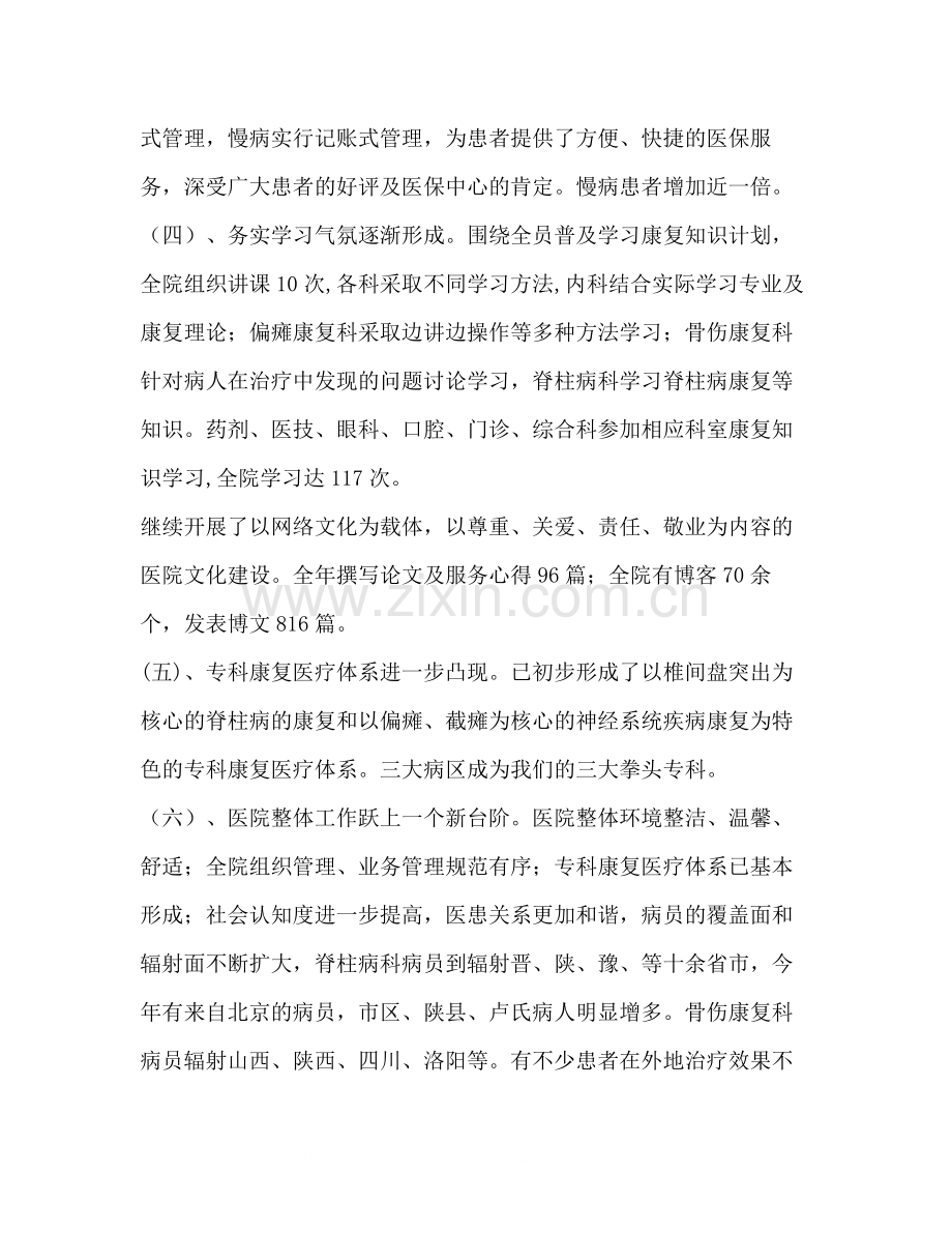 康复医院业务工作总结多篇).docx_第2页