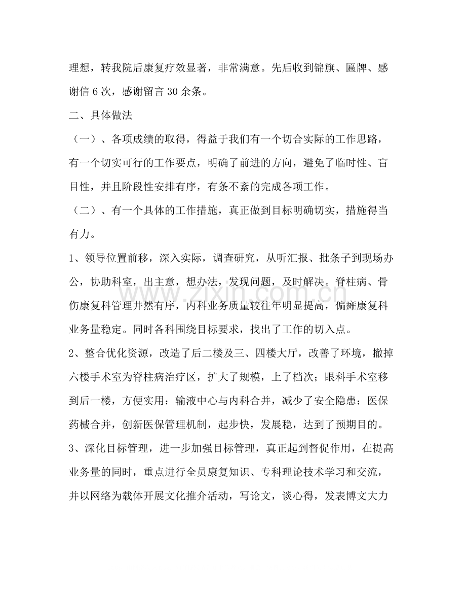 康复医院业务工作总结多篇).docx_第3页