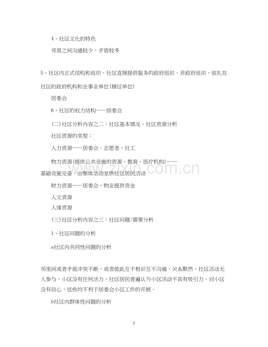 社区工会工作计划范本.docx_第2页