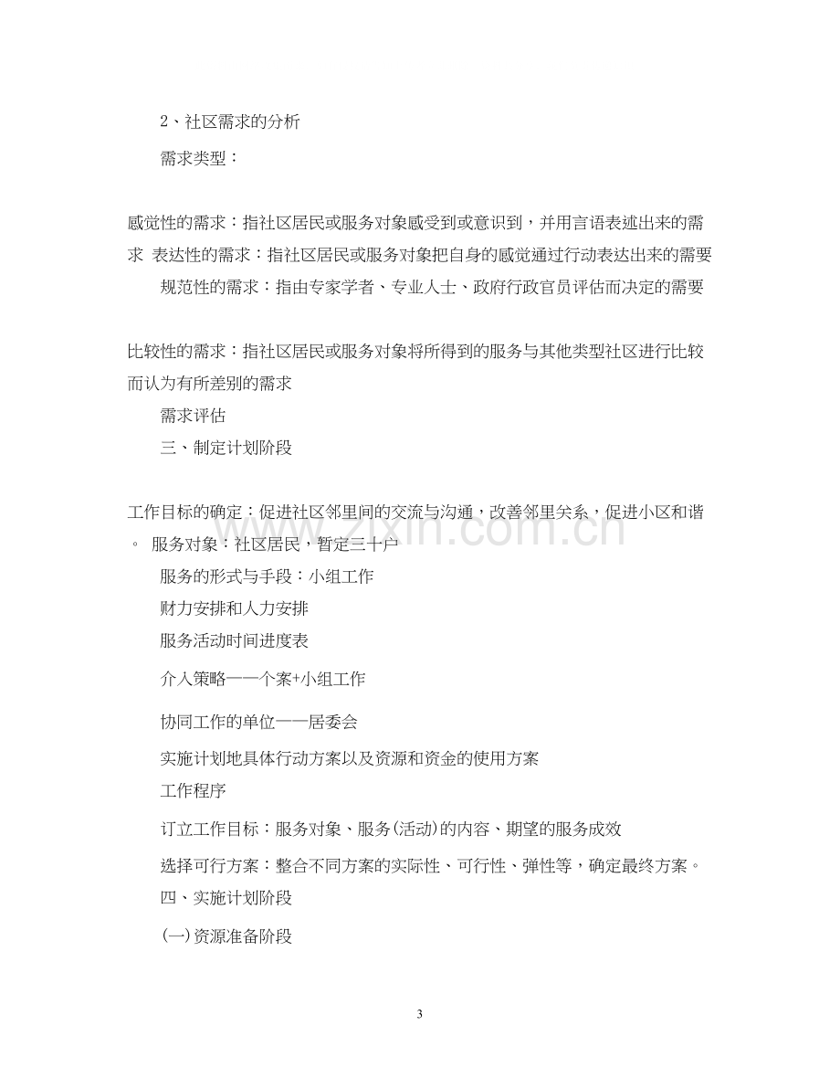 社区工会工作计划范本.docx_第3页