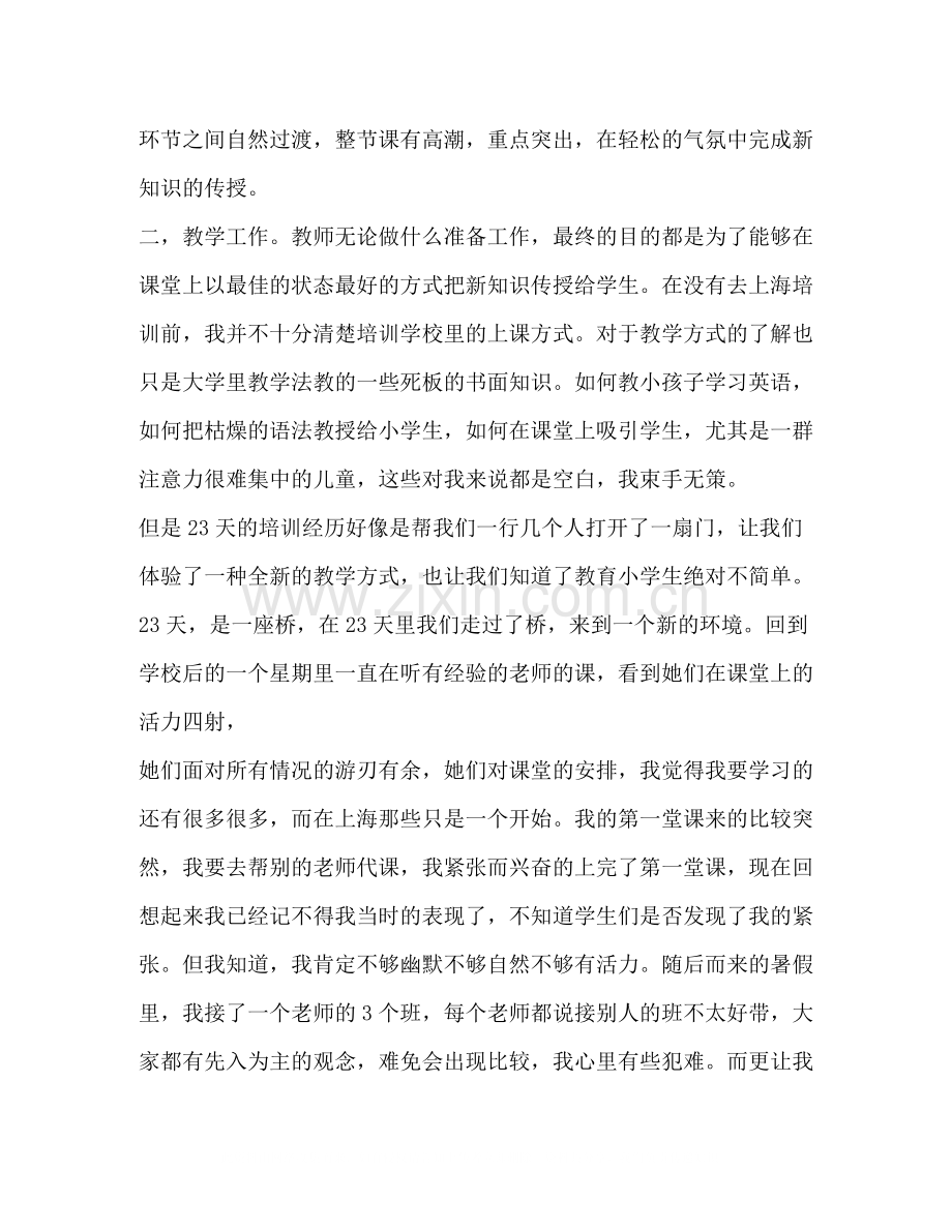 英语培训学校工作总结.docx_第2页