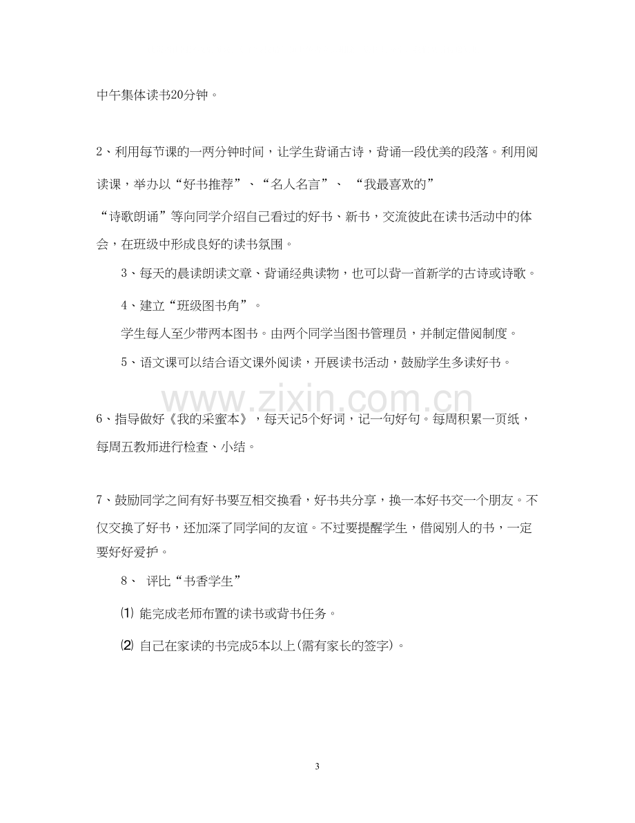 二年级阅读课教学计划.docx_第3页