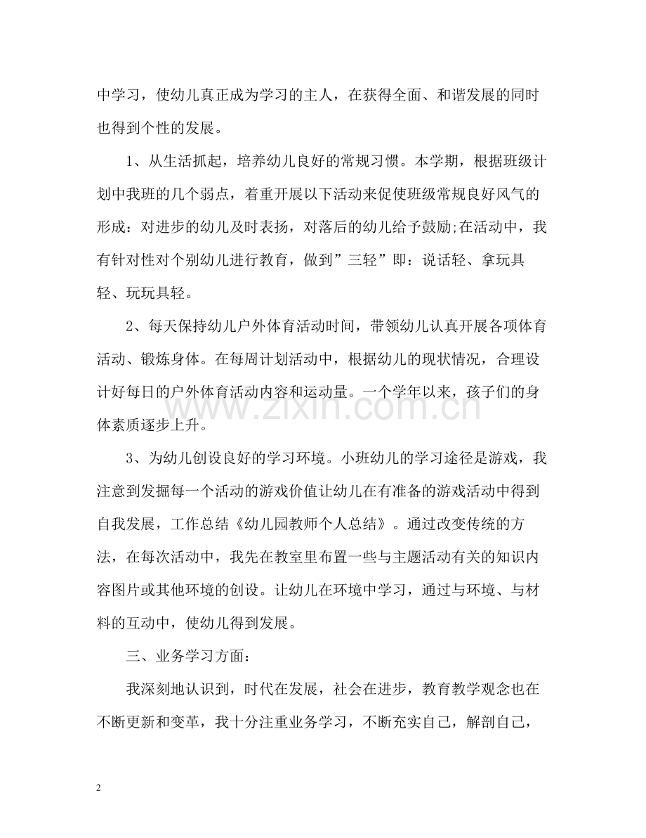 教师个人工作总结格式2.docx_第2页