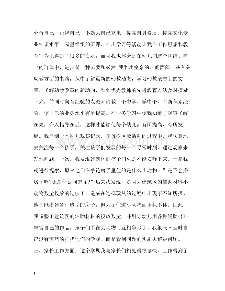 教师个人工作总结格式2.docx_第3页