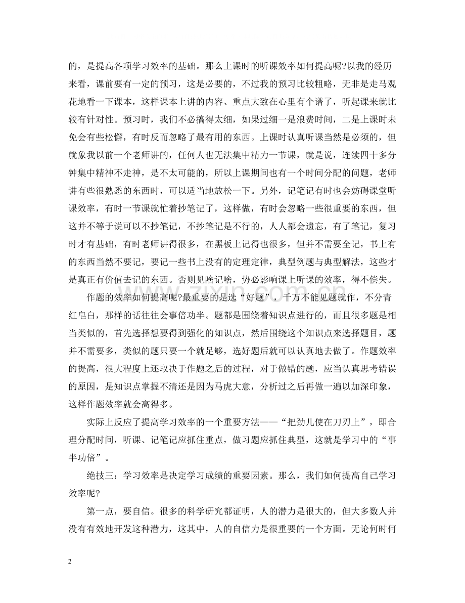 初三学习三大经验全面总结.docx_第2页