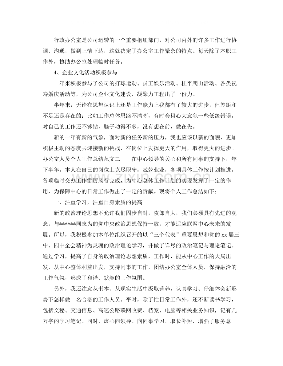 办公室人员个人工作总结.docx_第2页