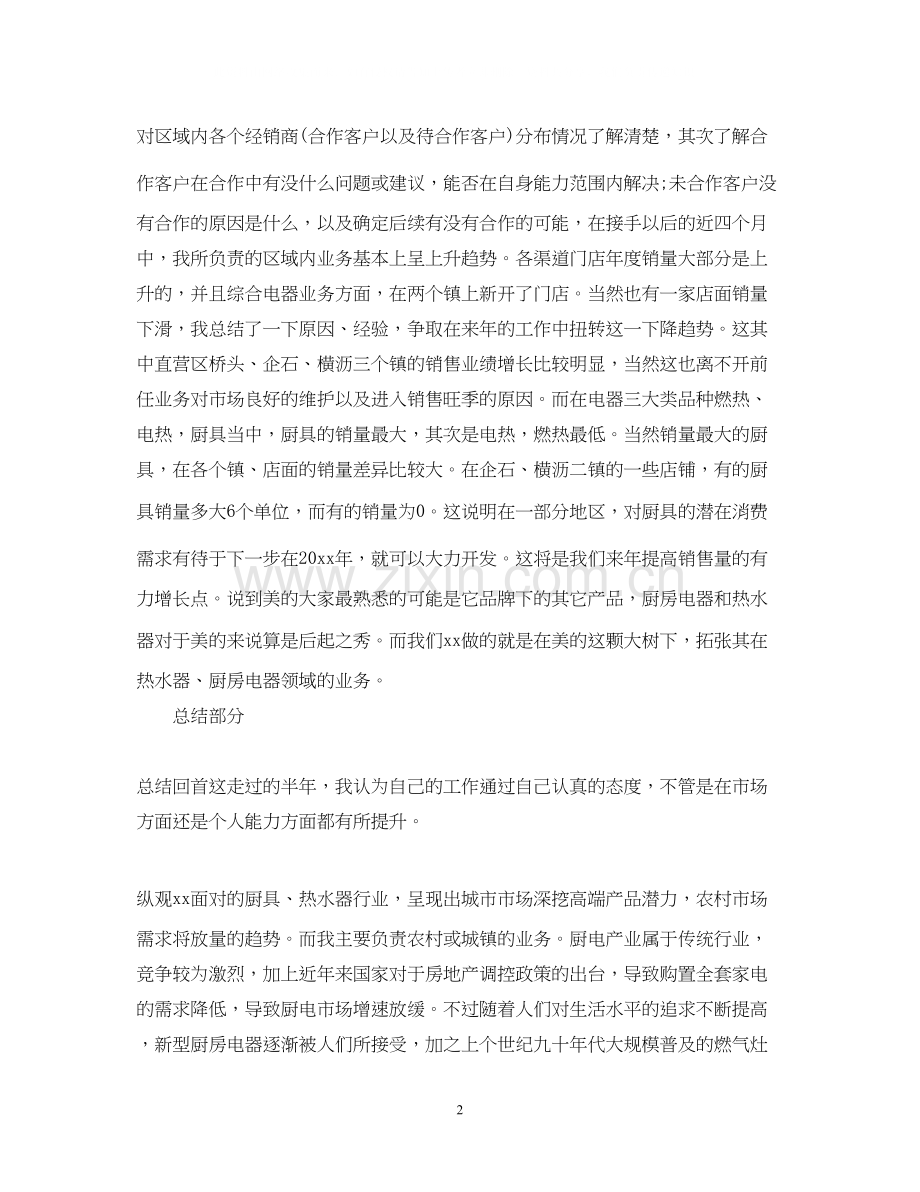 业务员个人年终工作总结及工作计划.docx_第2页