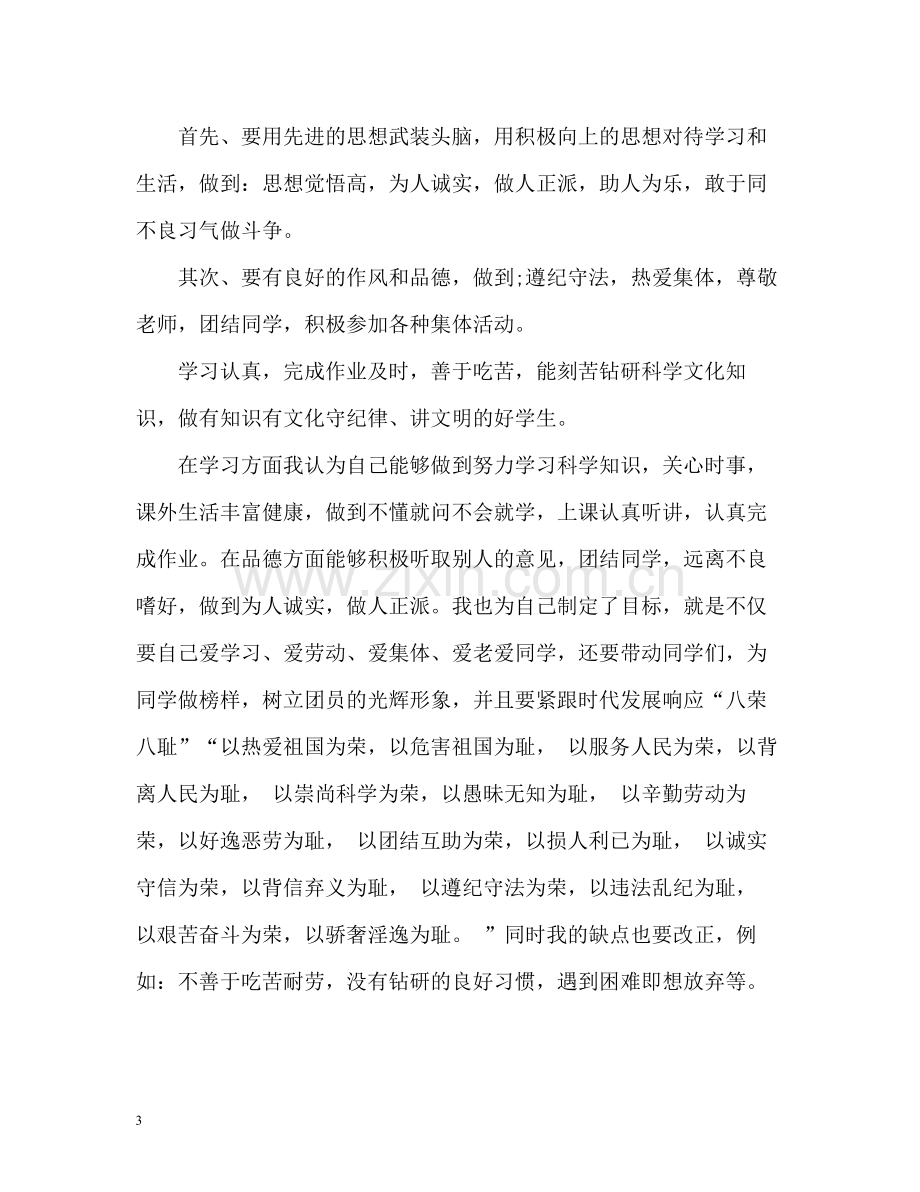 大学生团员自我评价优秀.docx_第3页