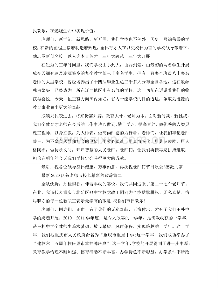 2024庆祝教师节校长精彩的致辞参考.doc_第2页