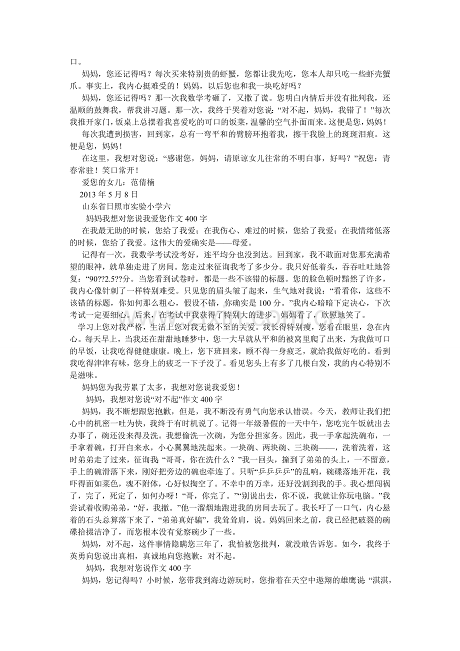 我想对妈妈说作文400字.doc_第2页