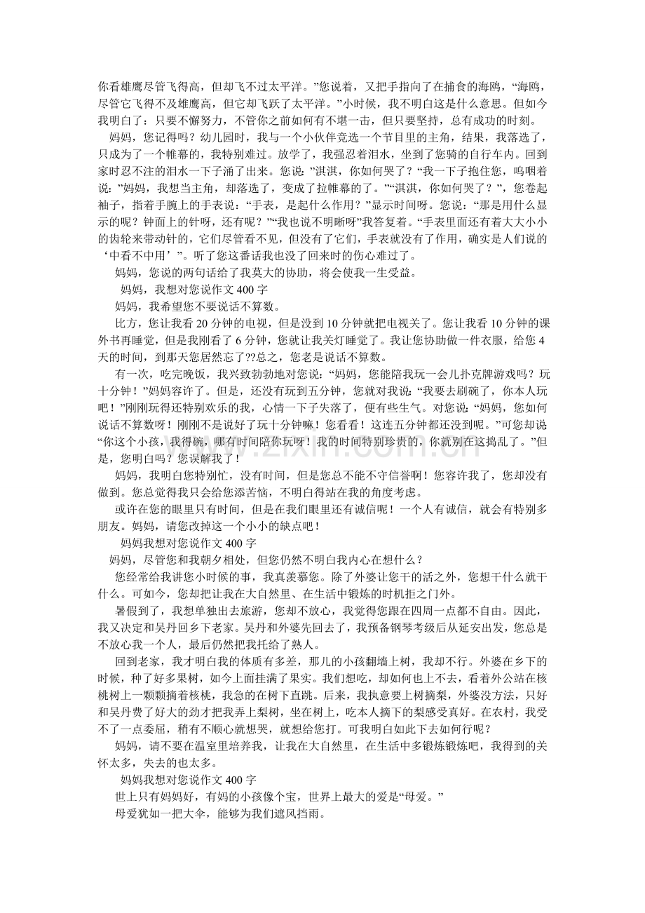 我想对妈妈说作文400字.doc_第3页