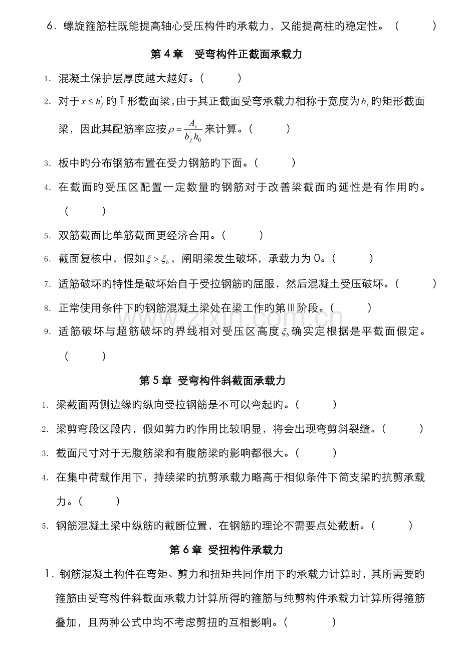 2022年混凝土结构设计原理试题答案.doc_第2页