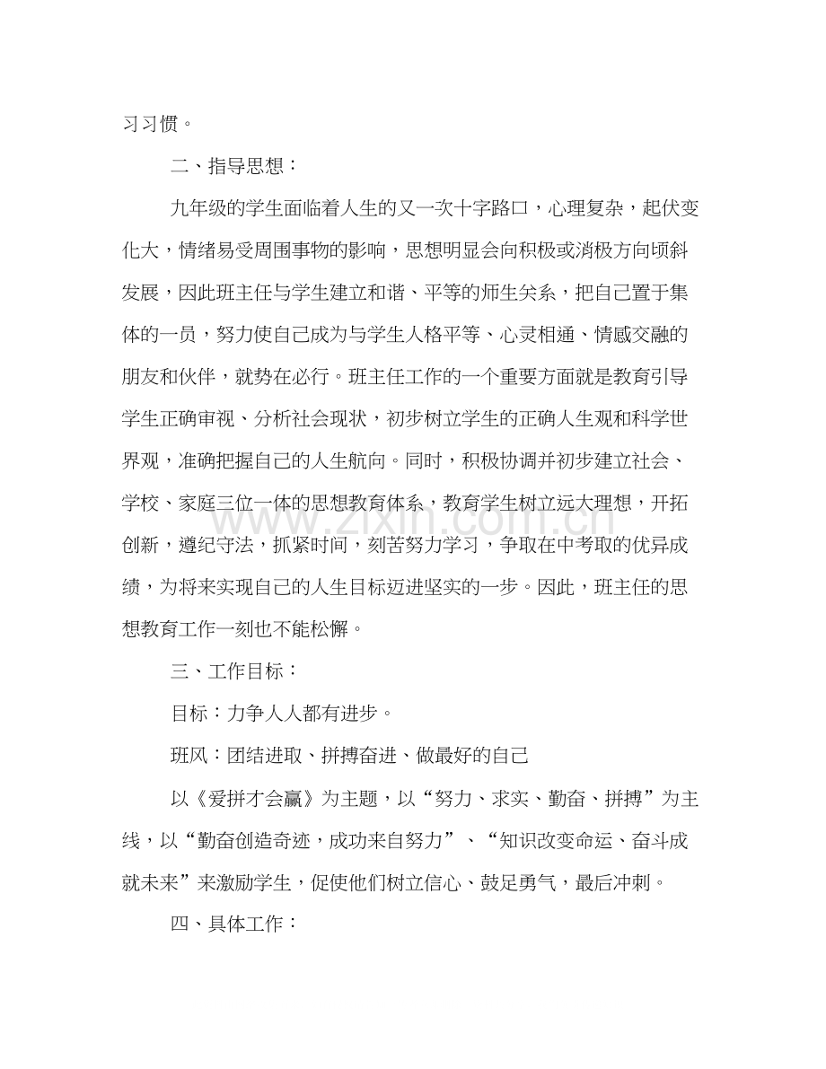 初三班主任新学年第一学期工作计划模板一览.docx_第2页