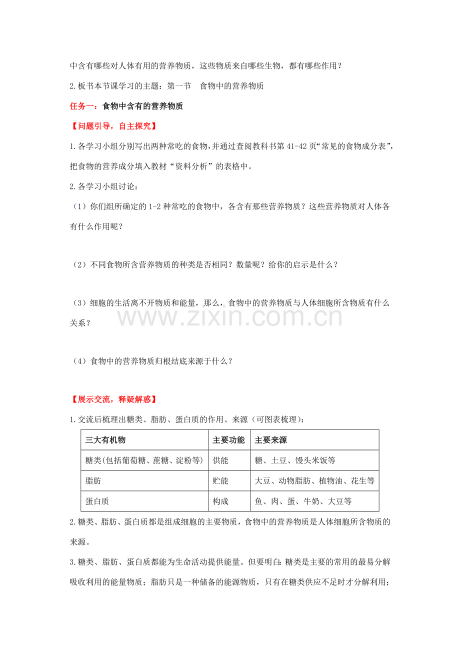 七年级生物下册 4.2.1 食物中的营养物质教案 （新版）新人教版-（新版）新人教版初中七年级下册生物教案.doc_第2页