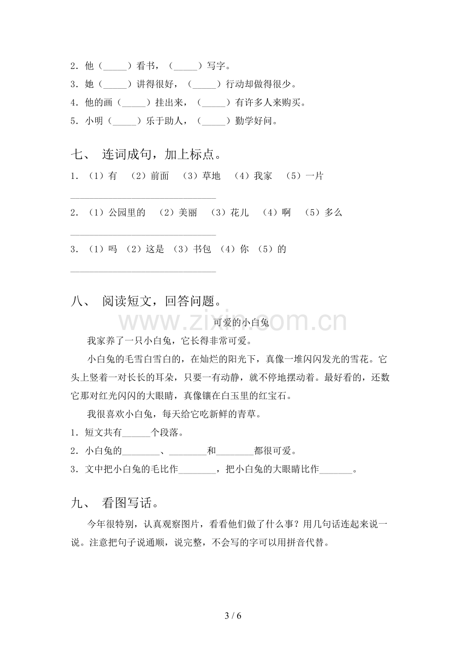 部编人教版一年级语文下册期末考试卷及答案.doc_第3页