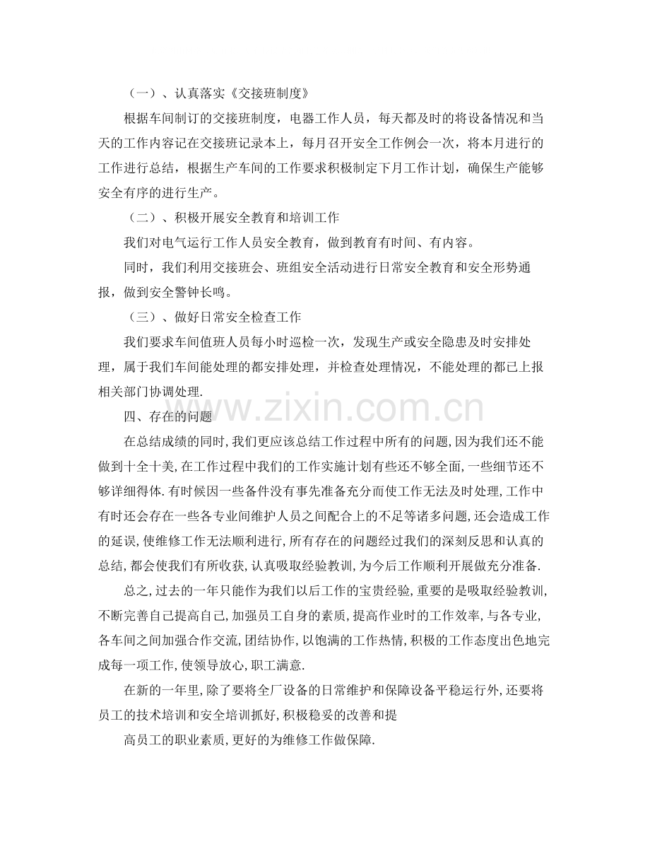 关于电气车间的工作总结.docx_第2页