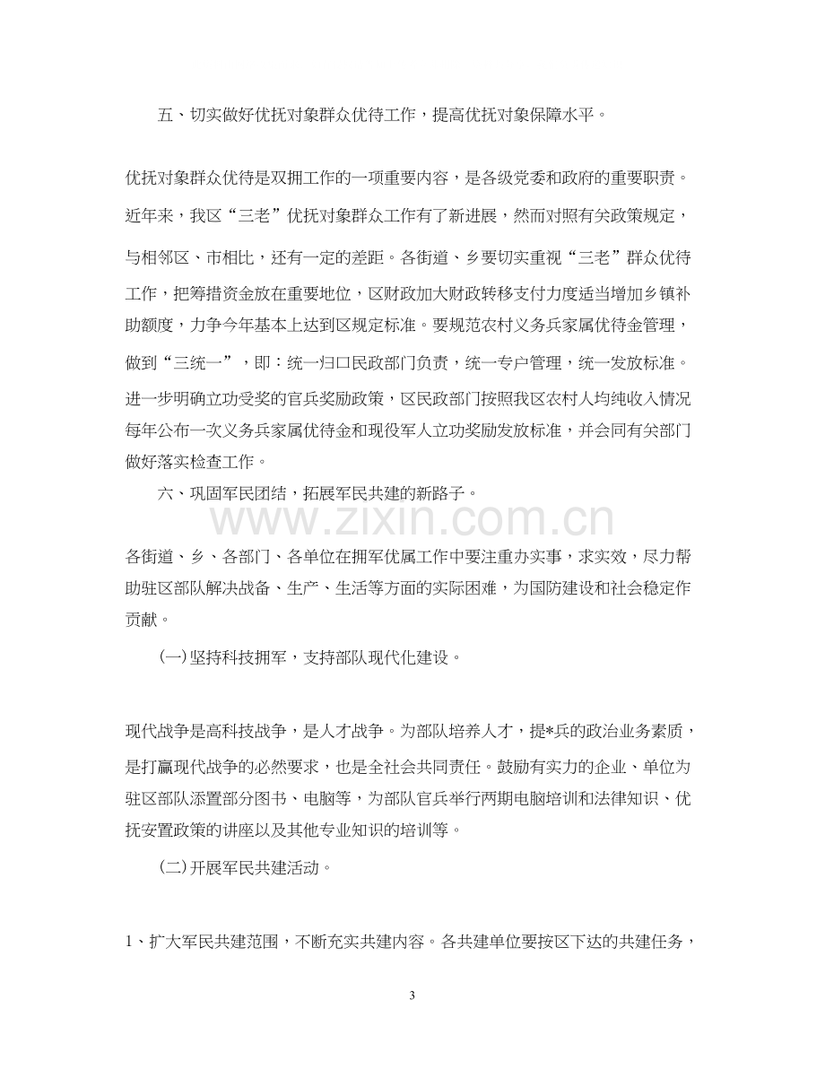 组织部双拥个人工作计划.docx_第3页