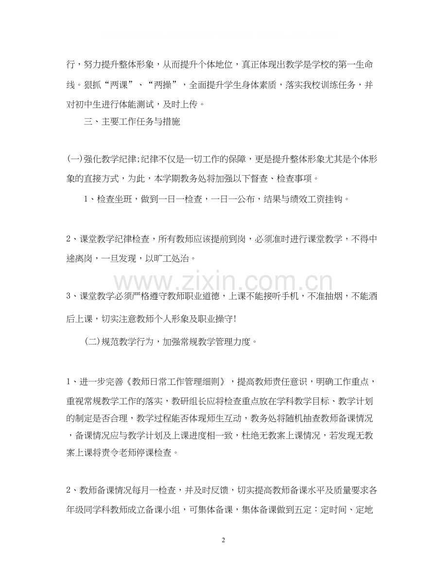 职业教务处工作计划.docx_第2页