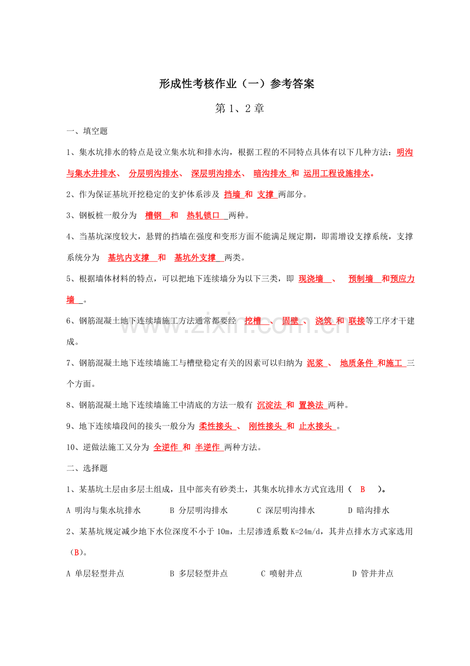 2023年形成性考核作业一参考答案.doc_第1页