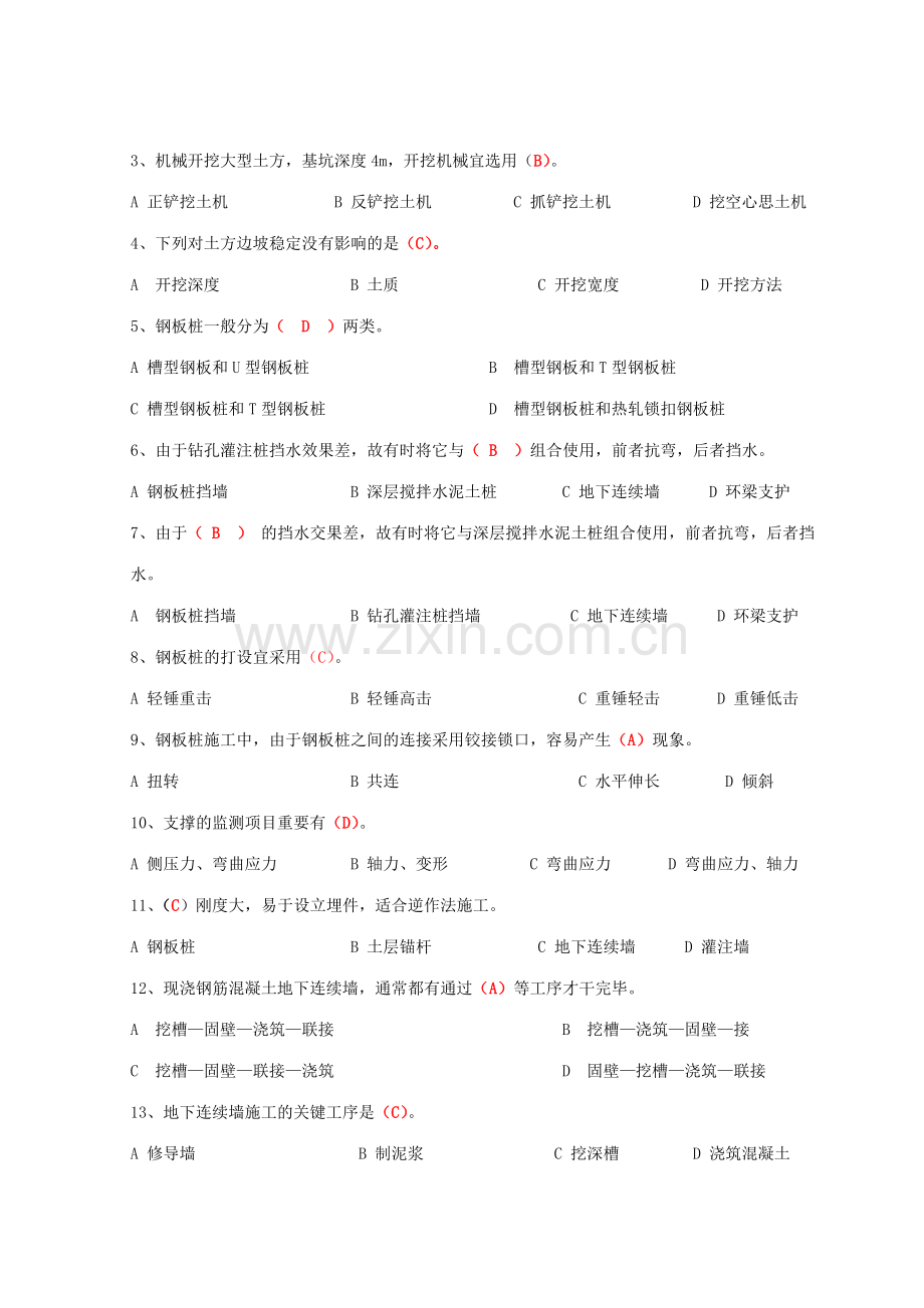 2023年形成性考核作业一参考答案.doc_第2页