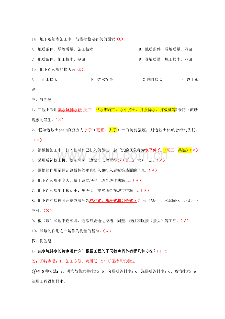 2023年形成性考核作业一参考答案.doc_第3页