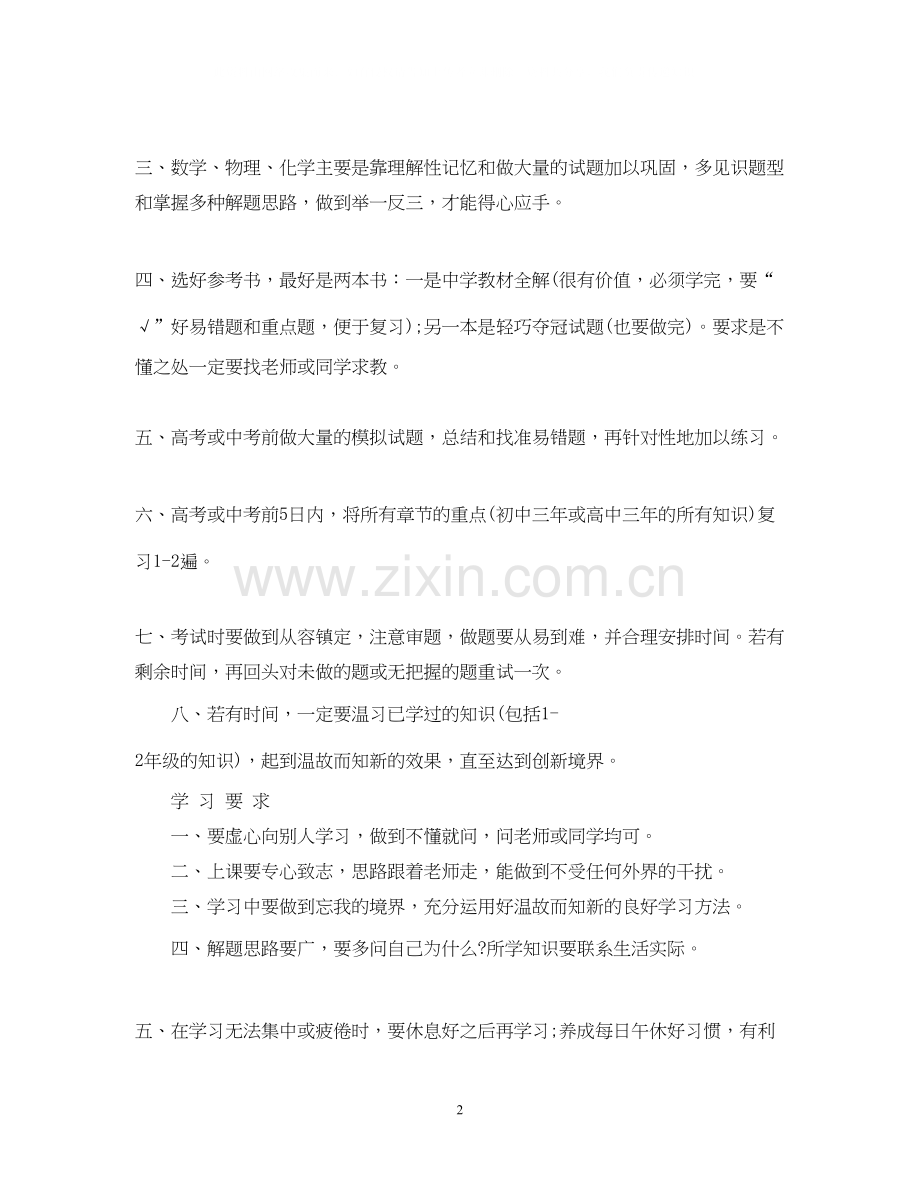 初中生学习计划范文2.docx_第2页