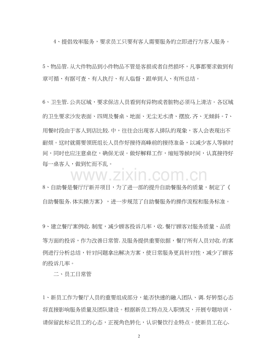 酒店领班明年工作计划.docx_第2页