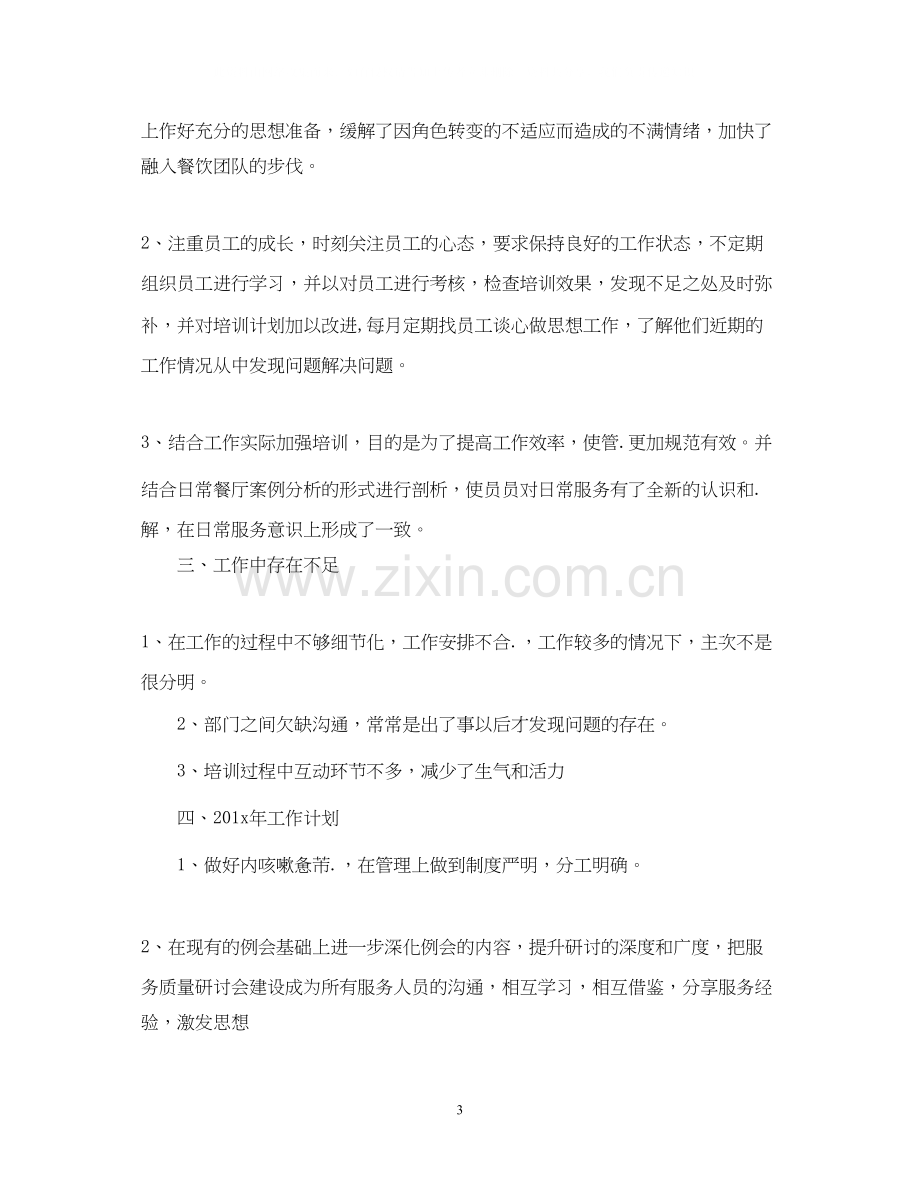 酒店领班明年工作计划.docx_第3页