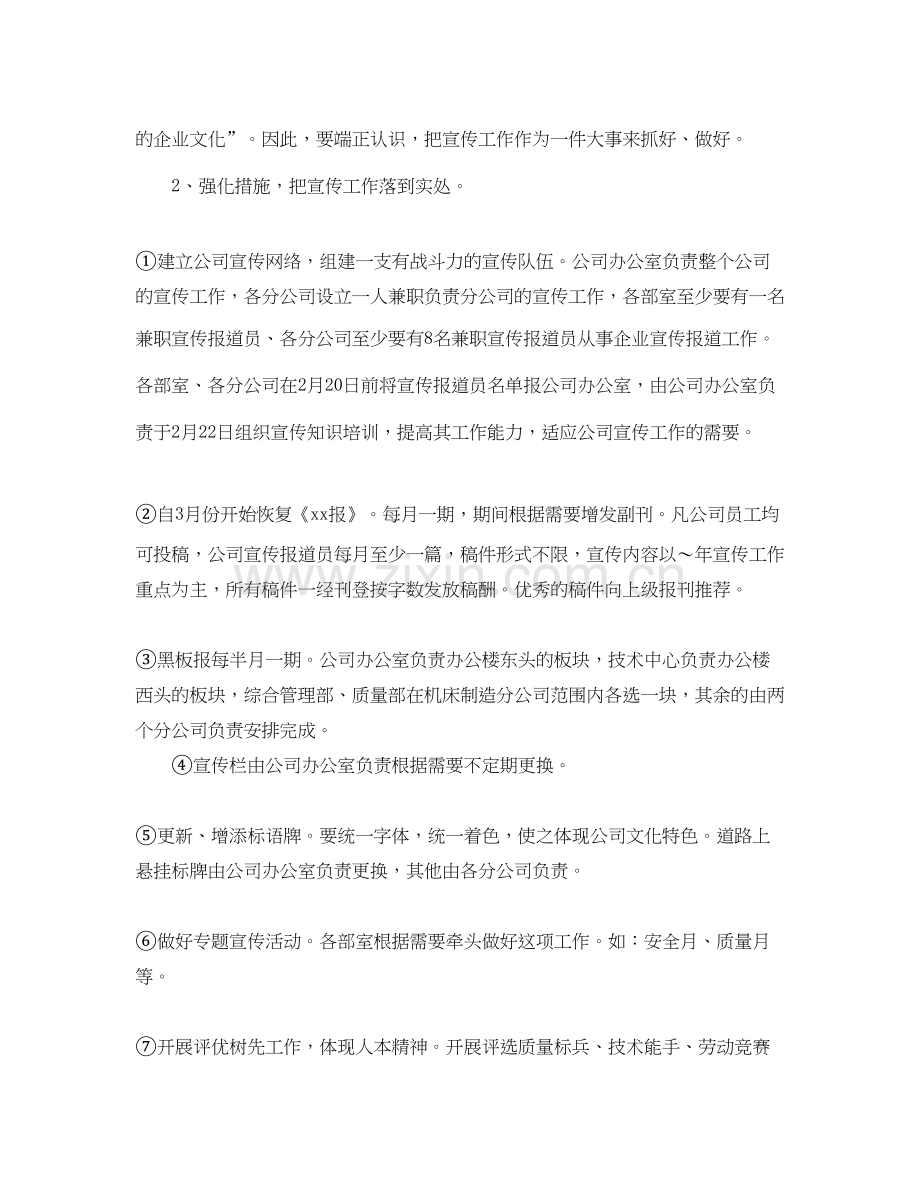 企业宣传部年度工作计划.docx_第2页