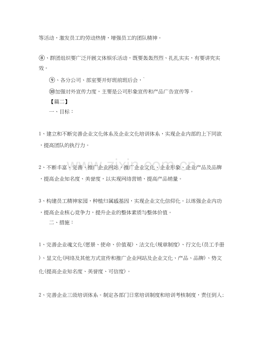 企业宣传部年度工作计划.docx_第3页