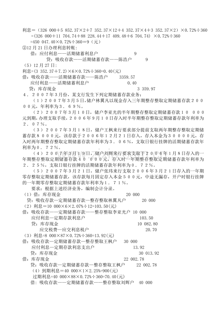 金融会计第三章课外练习题.doc_第3页